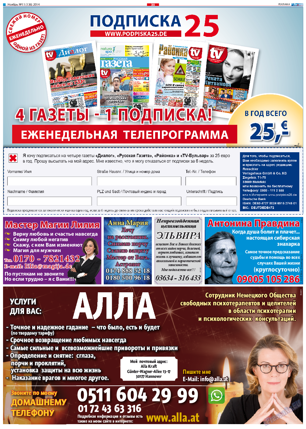 Диалог, газета. 2014 №11 стр.35