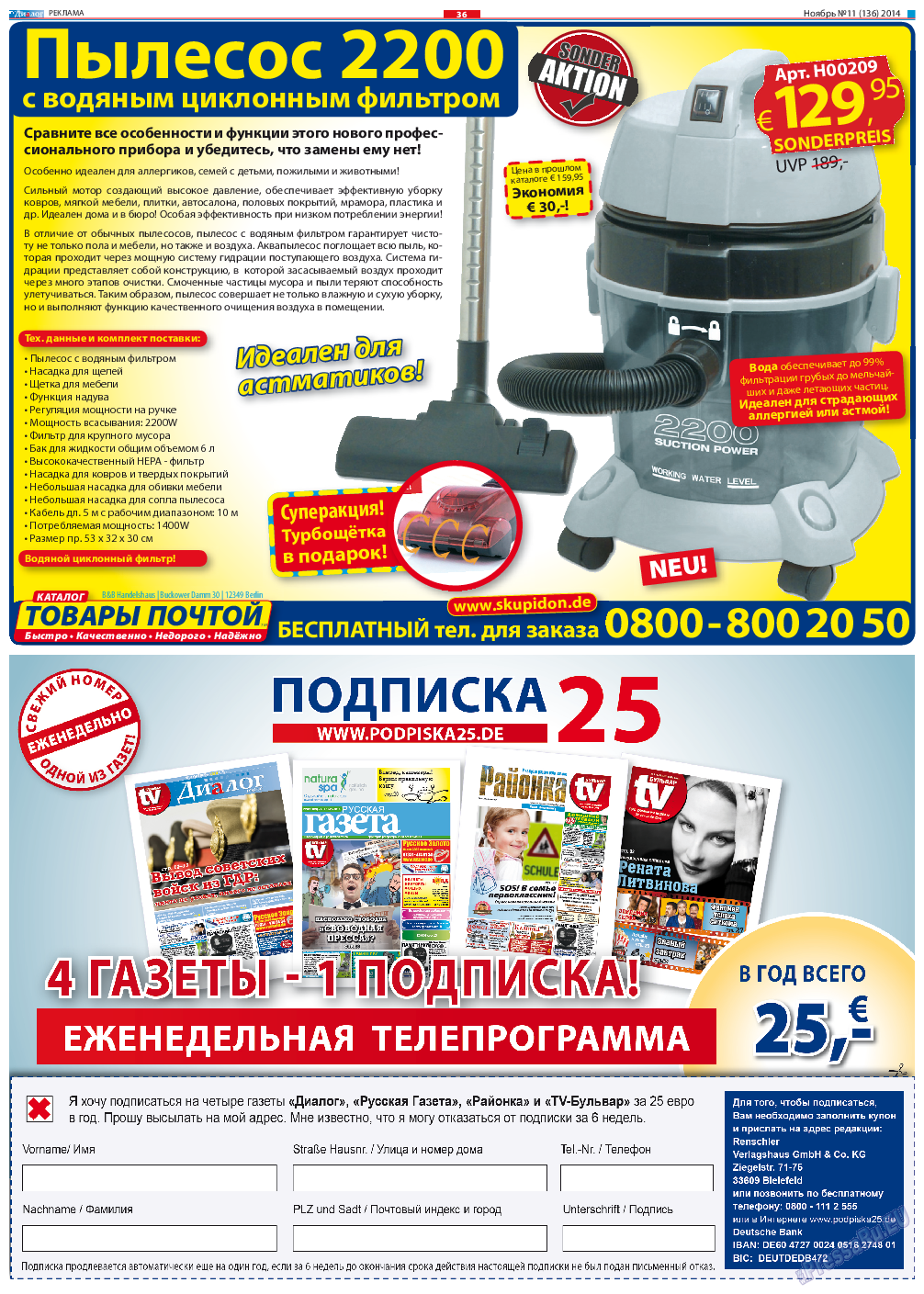 Диалог, газета. 2014 №11 стр.36