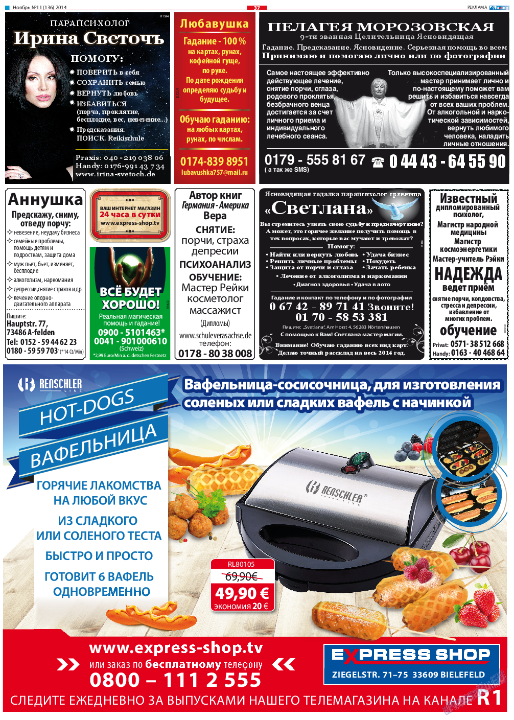 Диалог, газета. 2014 №11 стр.37