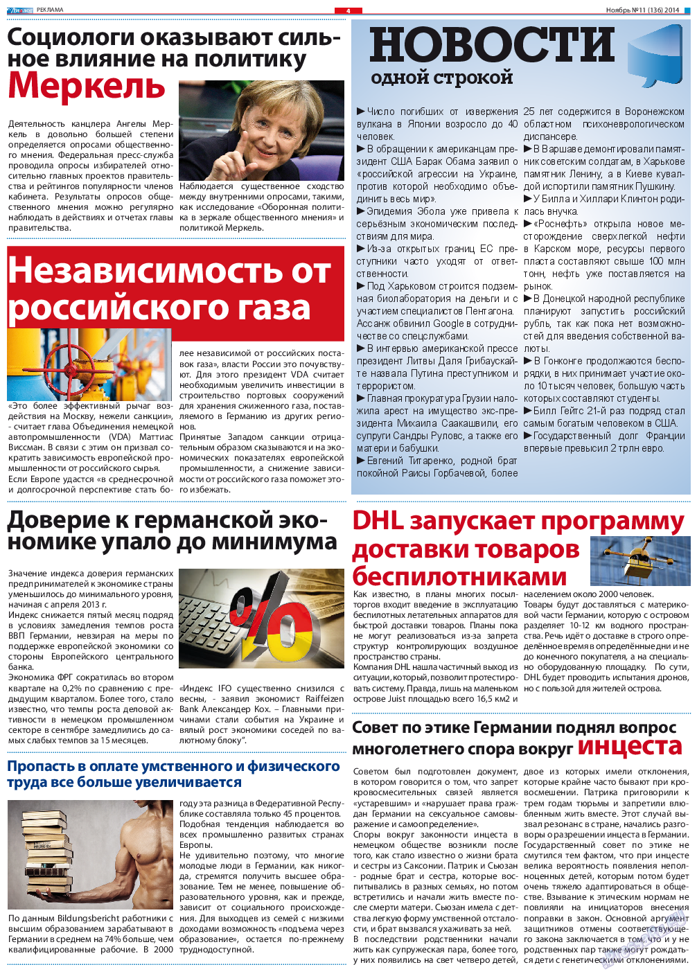 Диалог, газета. 2014 №11 стр.4