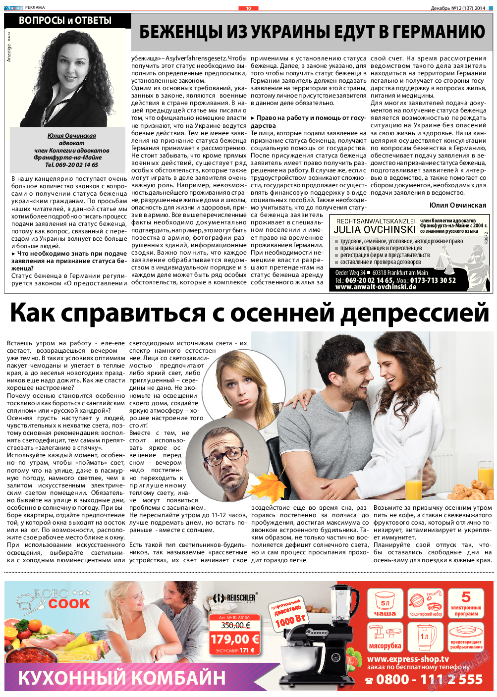 Диалог, газета. 2014 №12 стр.10