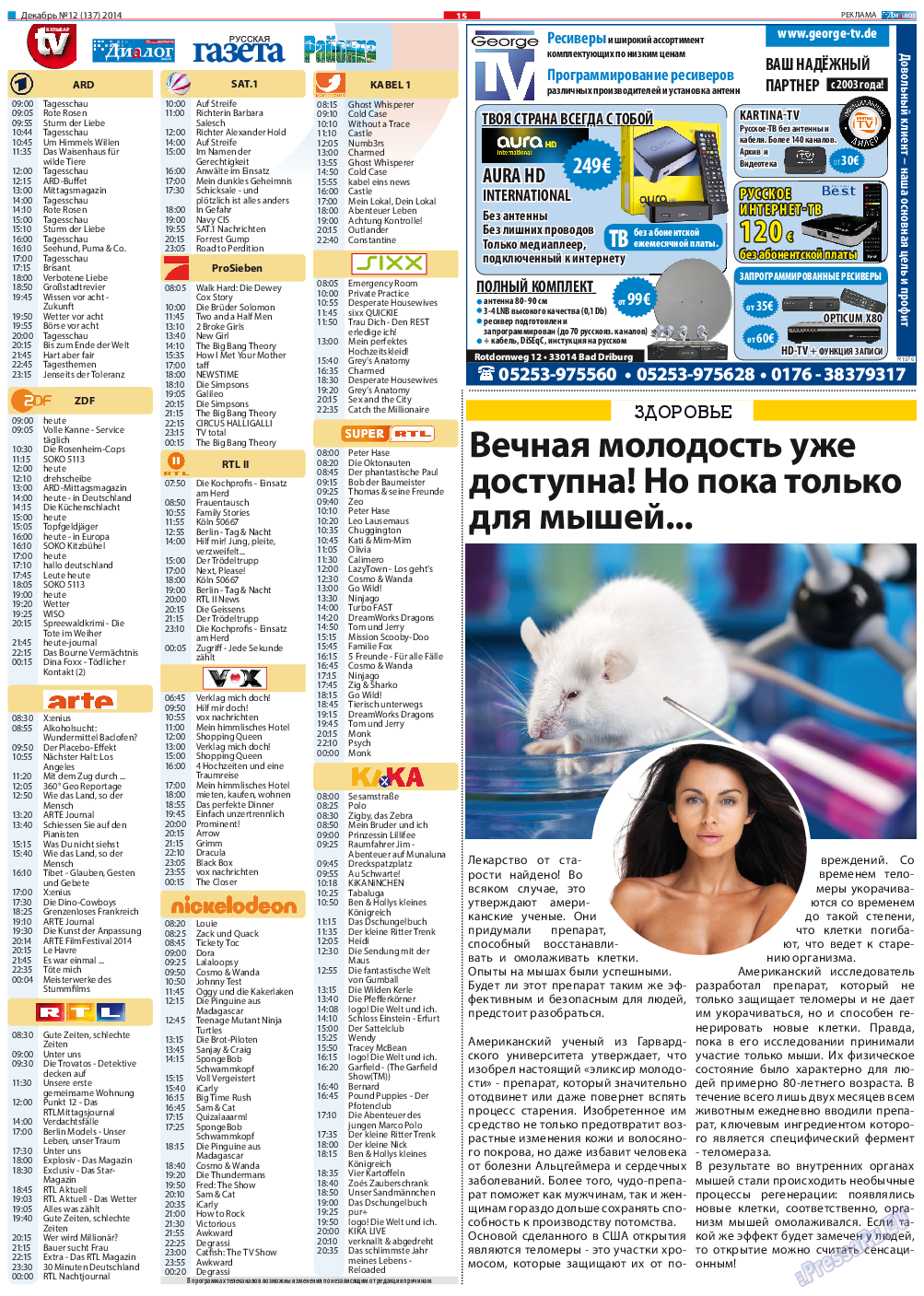 Диалог, газета. 2014 №12 стр.15