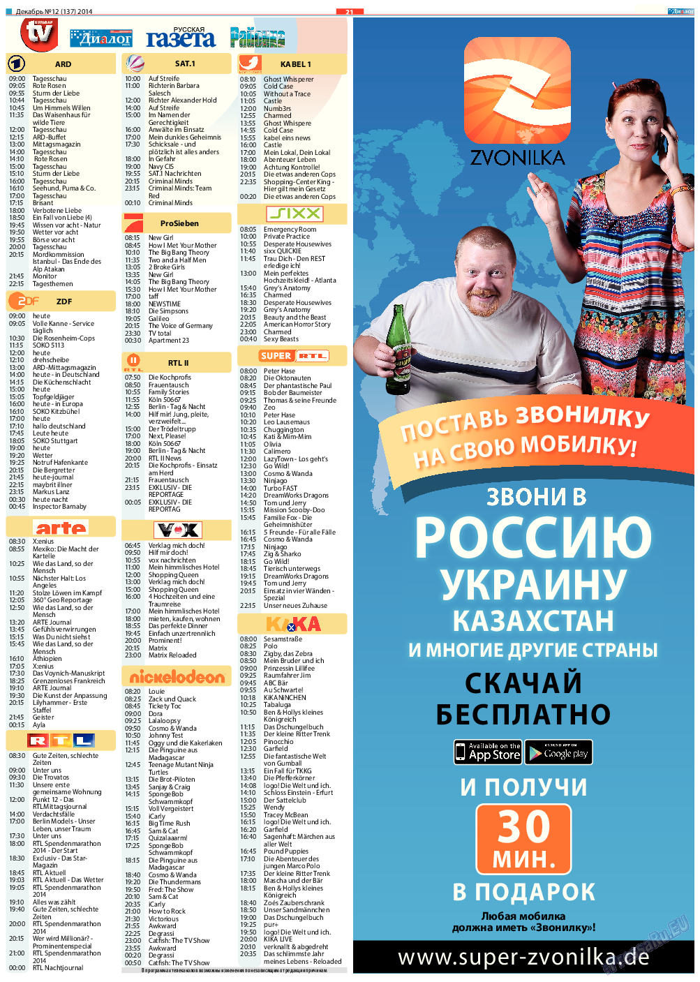 Диалог, газета. 2014 №12 стр.21