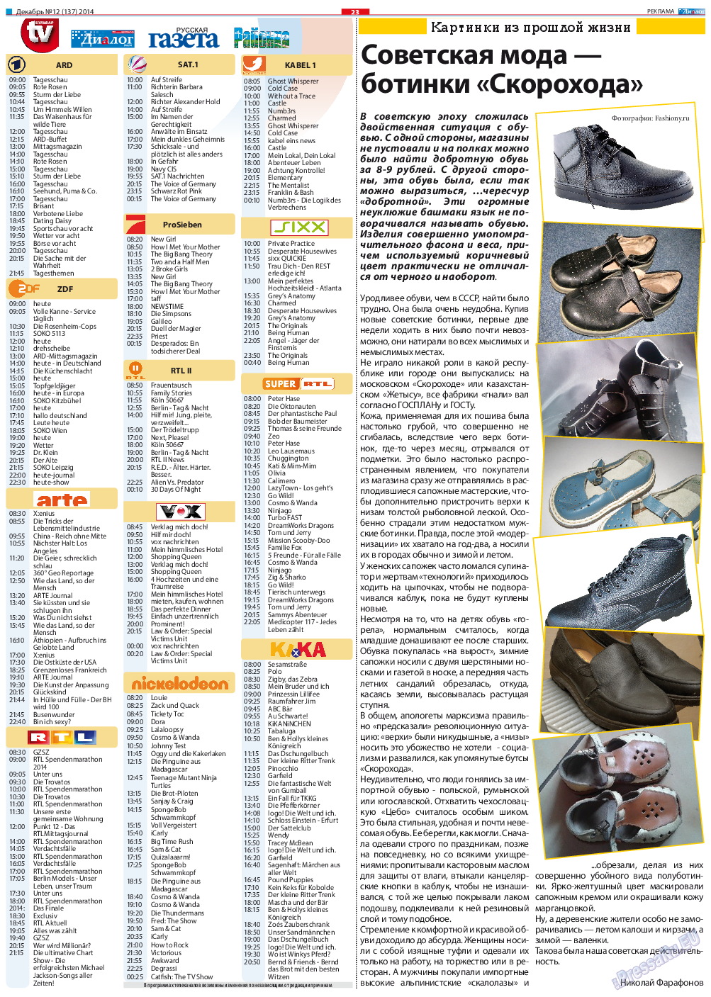 Диалог, газета. 2014 №12 стр.23