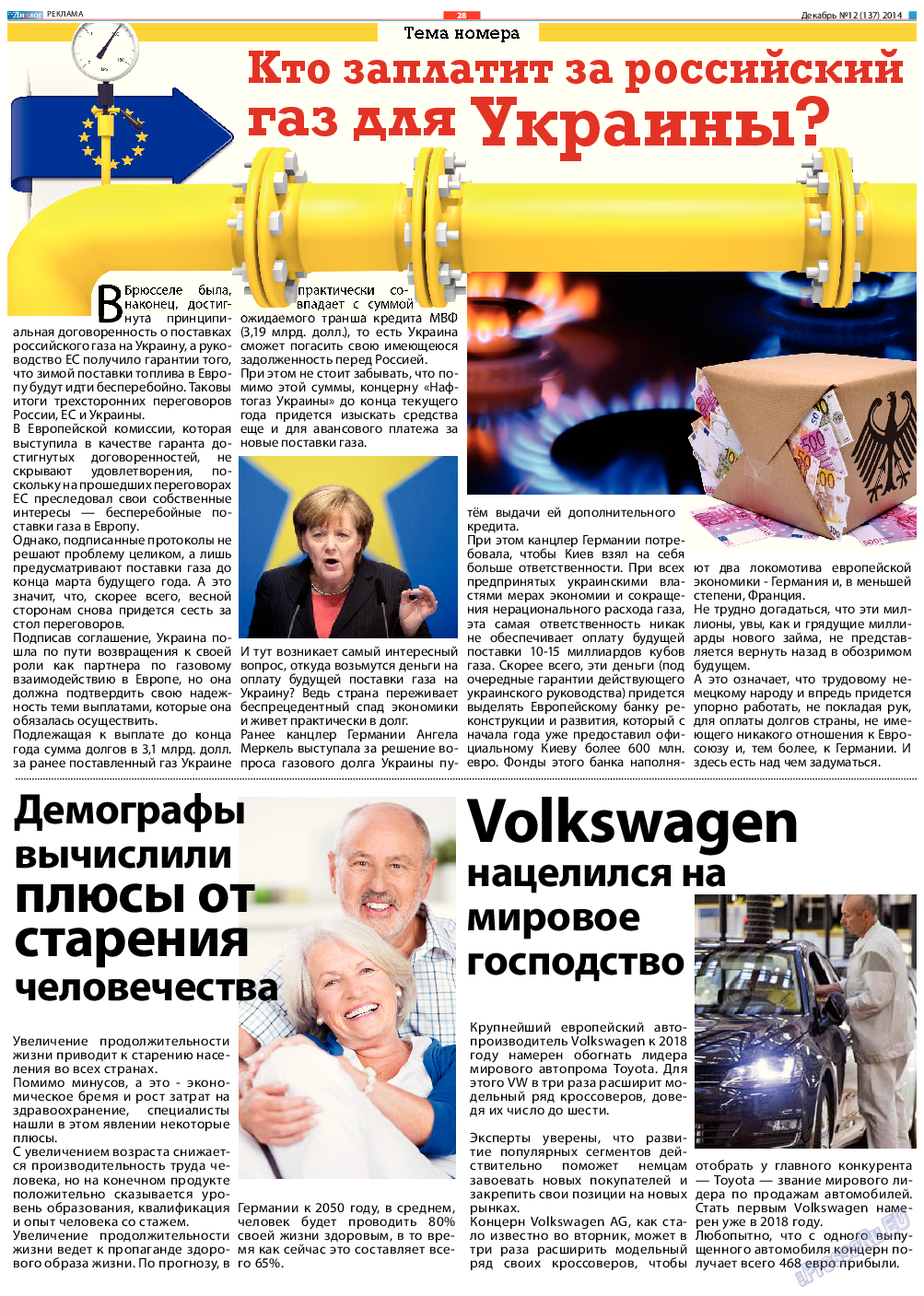 Диалог, газета. 2014 №12 стр.28
