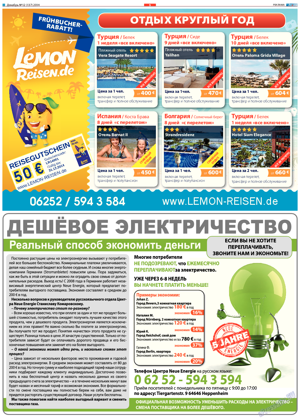 Диалог, газета. 2014 №12 стр.3