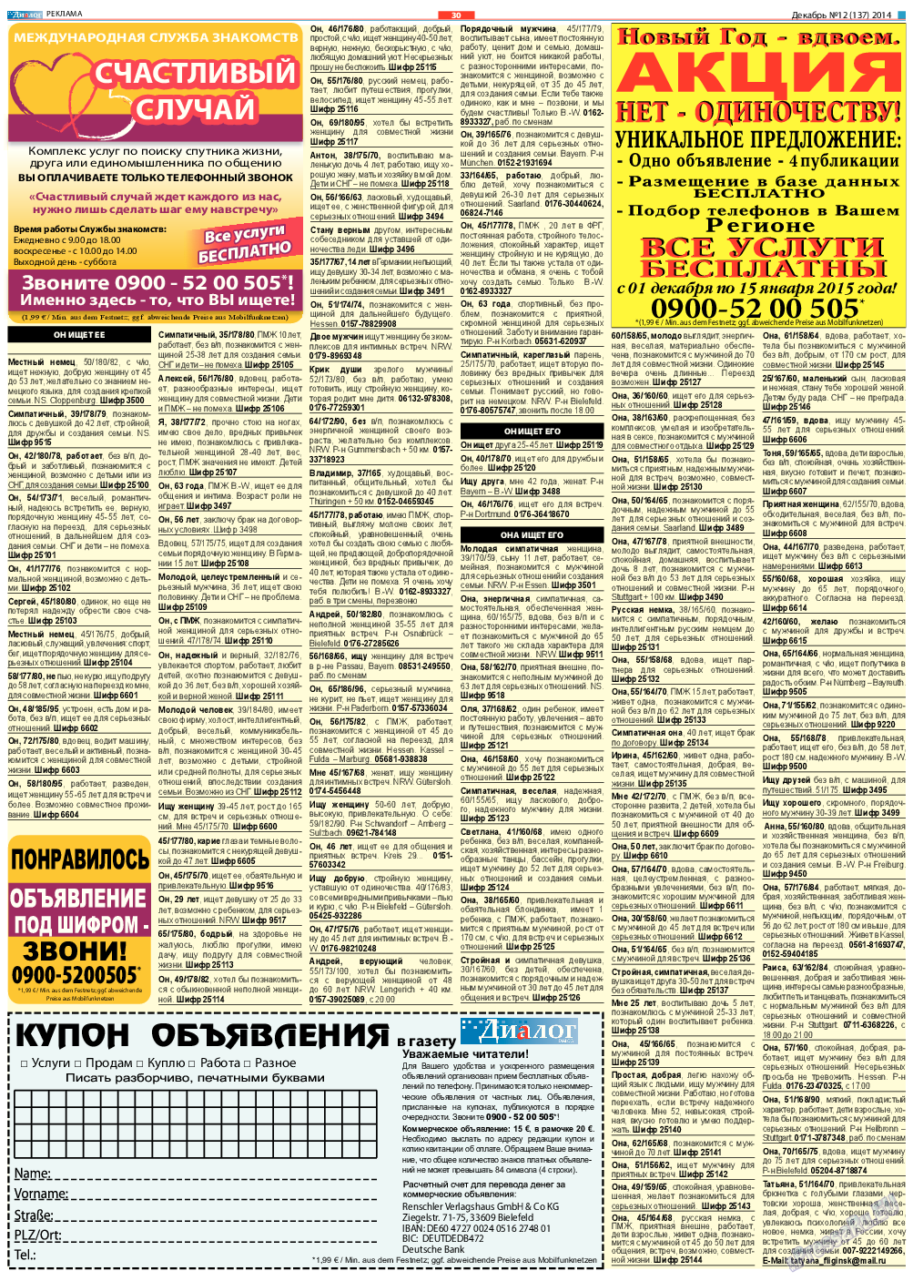 Диалог, газета. 2014 №12 стр.30