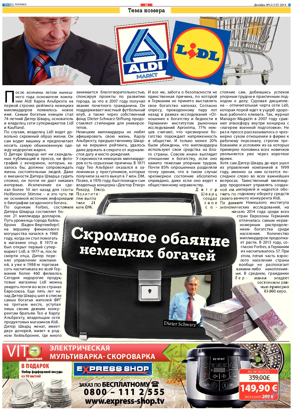 Диалог, газета. 2014 №12 стр.32
