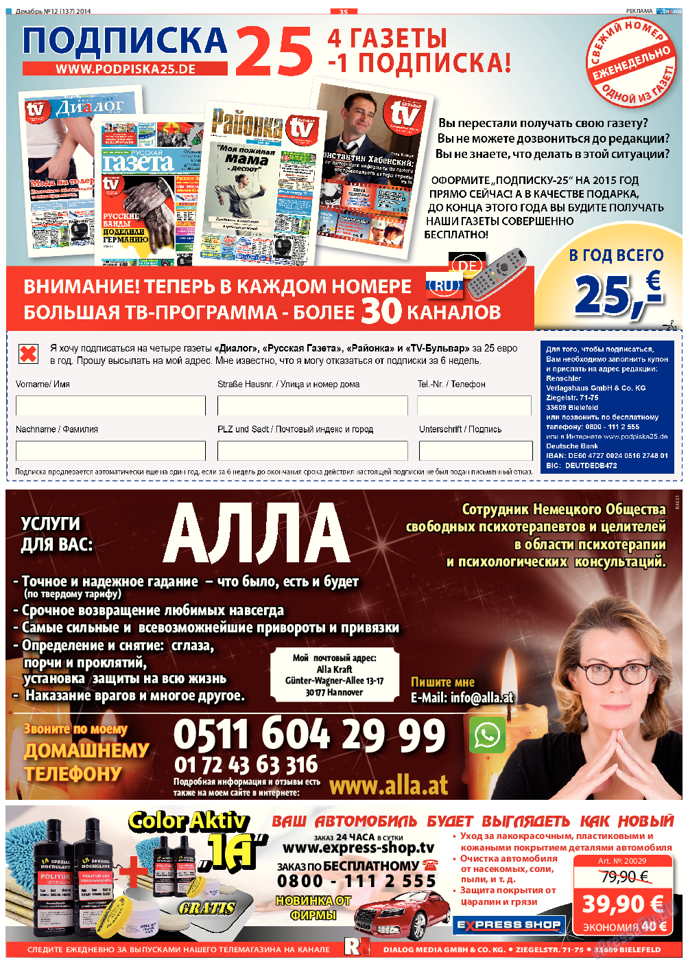 Диалог, газета. 2014 №12 стр.35
