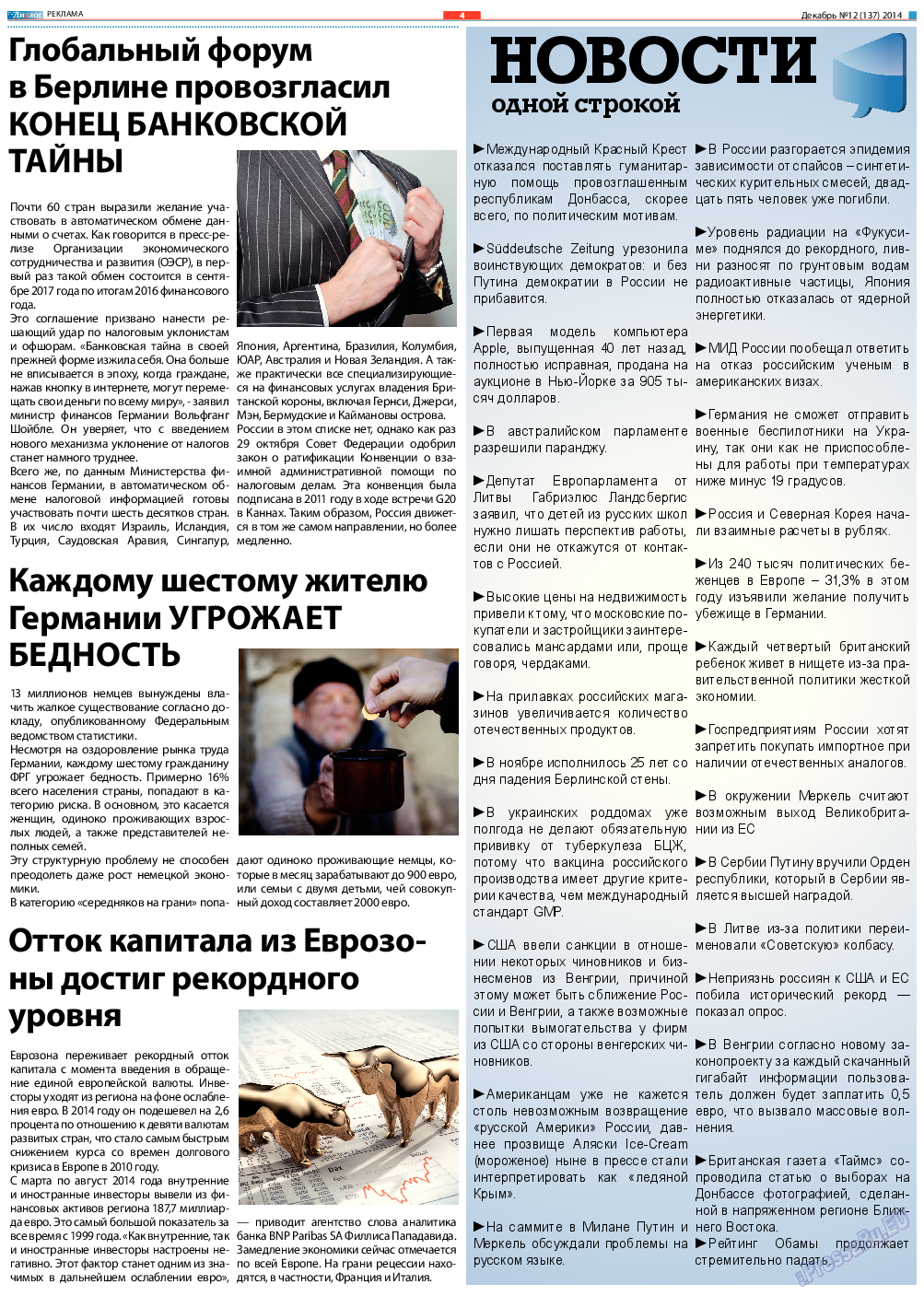 Диалог, газета. 2014 №12 стр.4