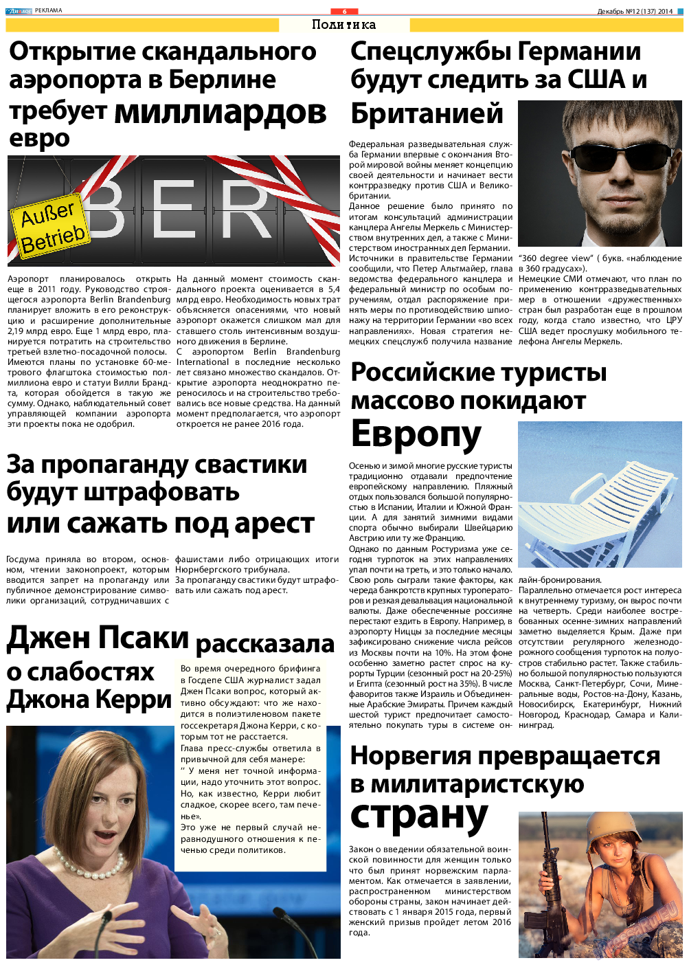 Диалог, газета. 2014 №12 стр.6