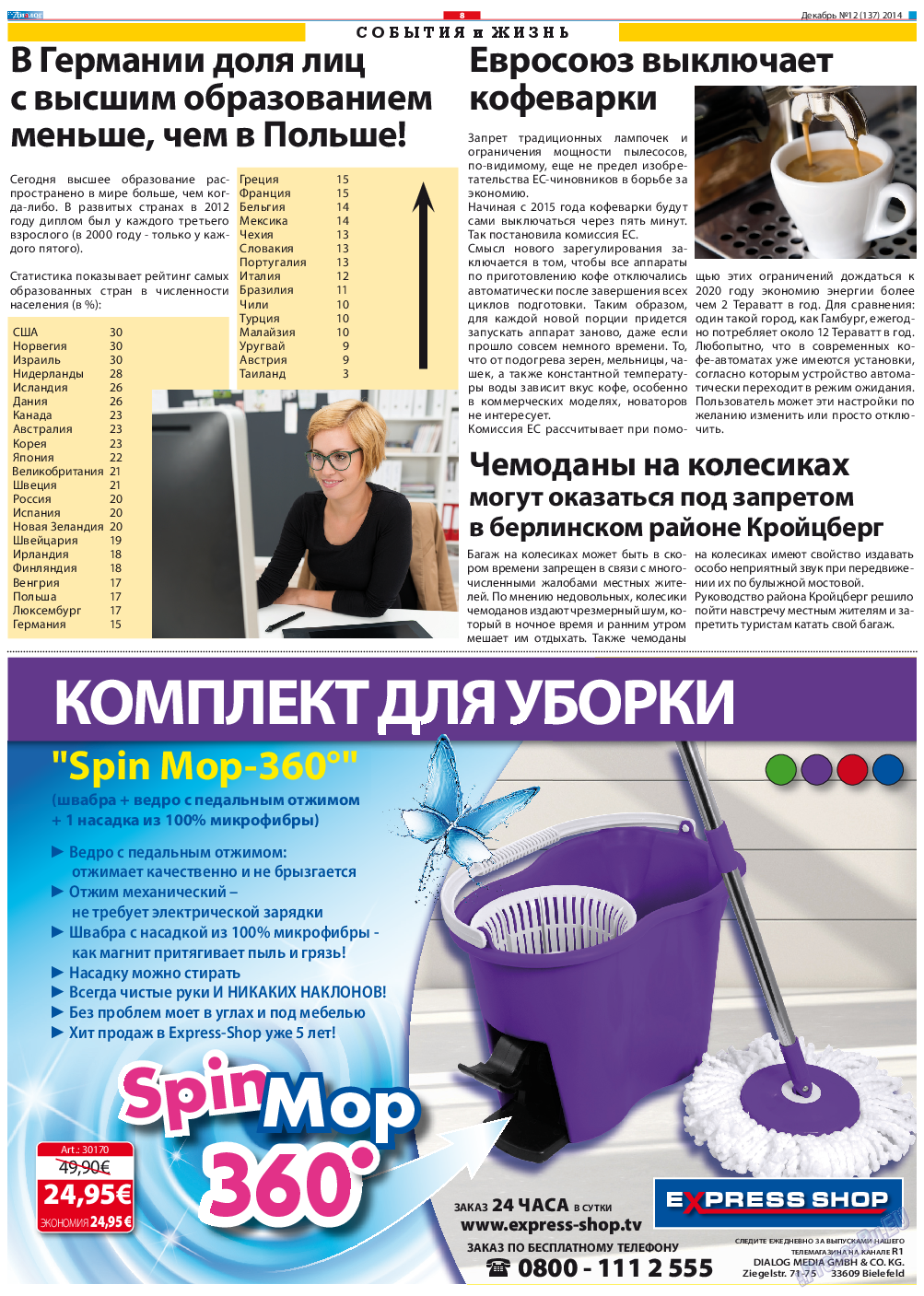Диалог, газета. 2014 №12 стр.8