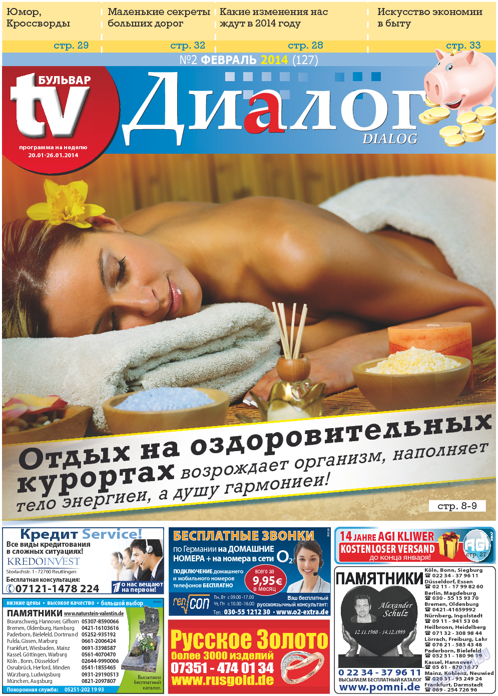 Диалог, газета. 2014 №2 стр.1