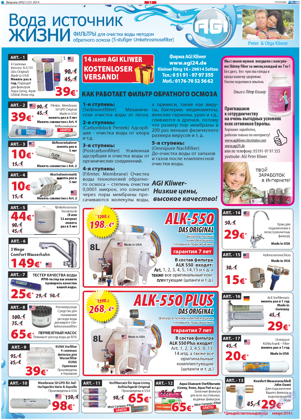 Диалог, газета. 2014 №2 стр.27