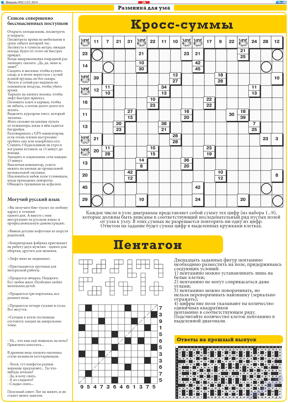 Диалог, газета. 2014 №2 стр.29