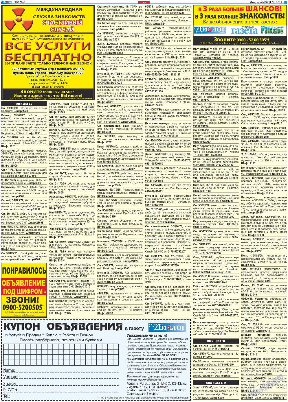 Диалог, газета. 2014 №2 стр.30