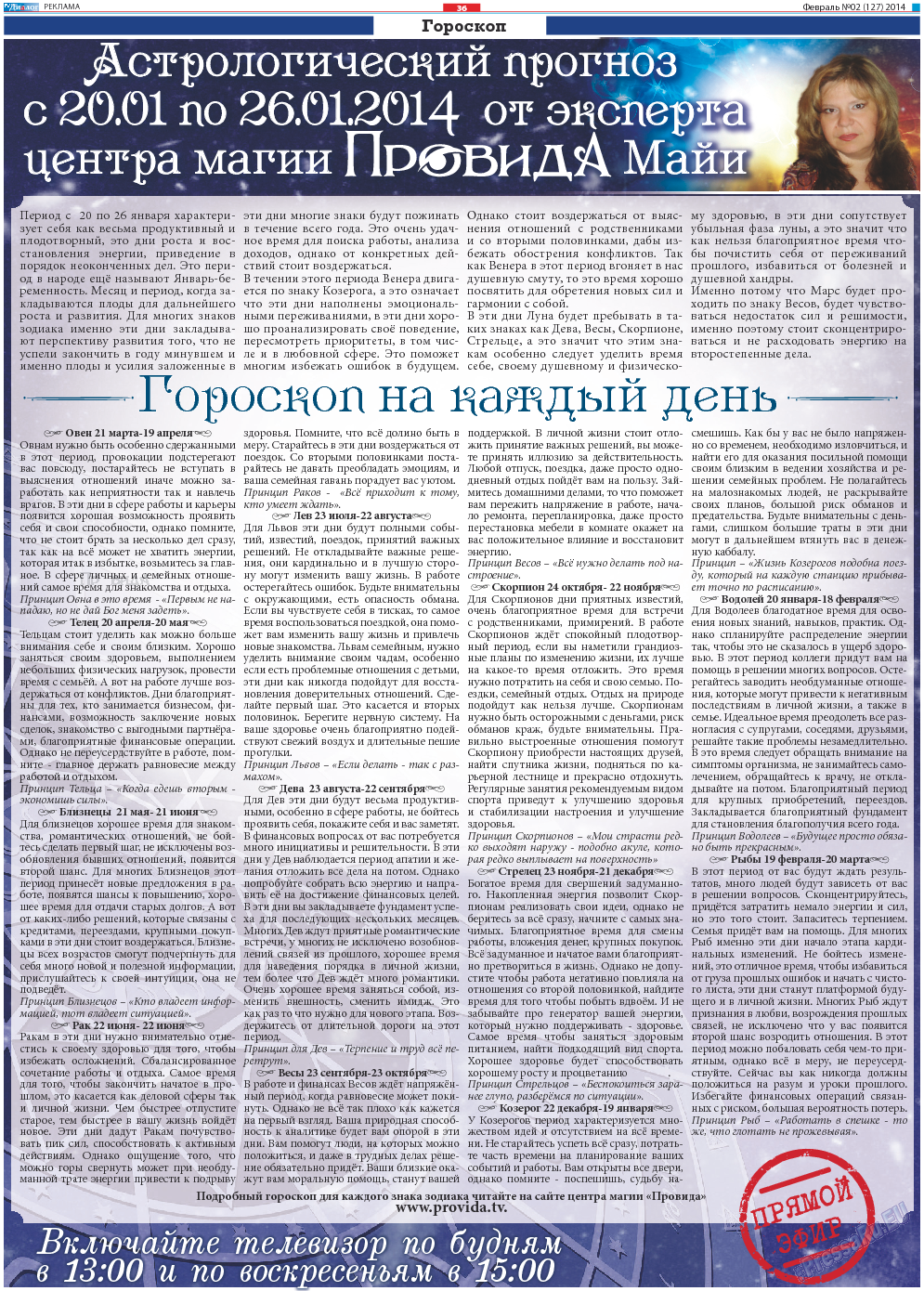 Диалог, газета. 2014 №2 стр.36