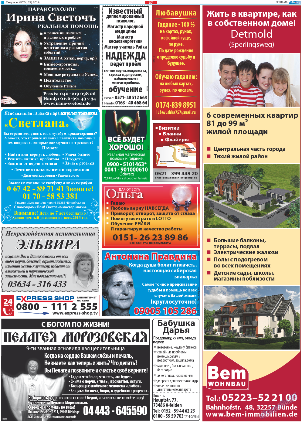 Диалог, газета. 2014 №2 стр.37