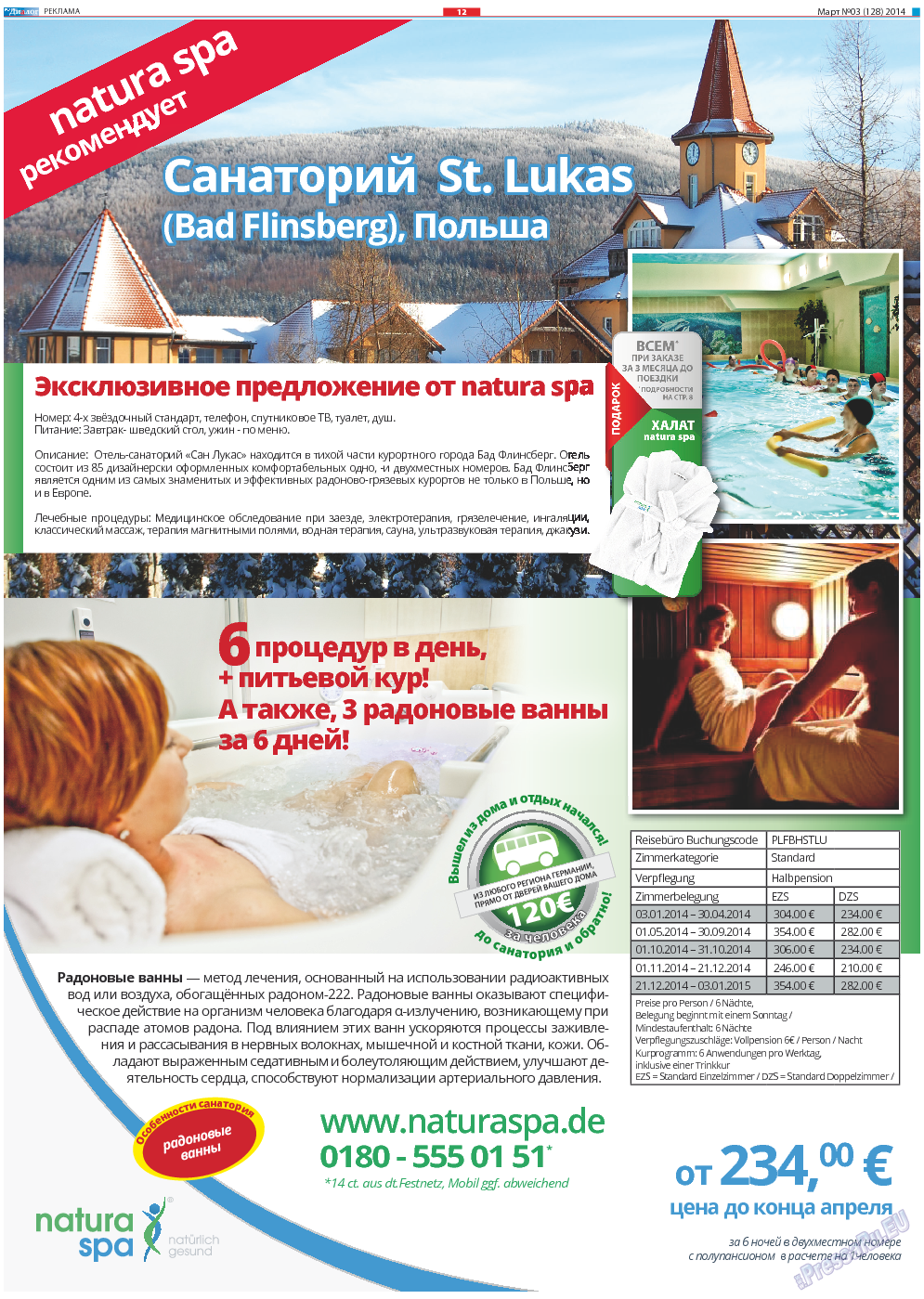 Диалог, газета. 2014 №3 стр.12