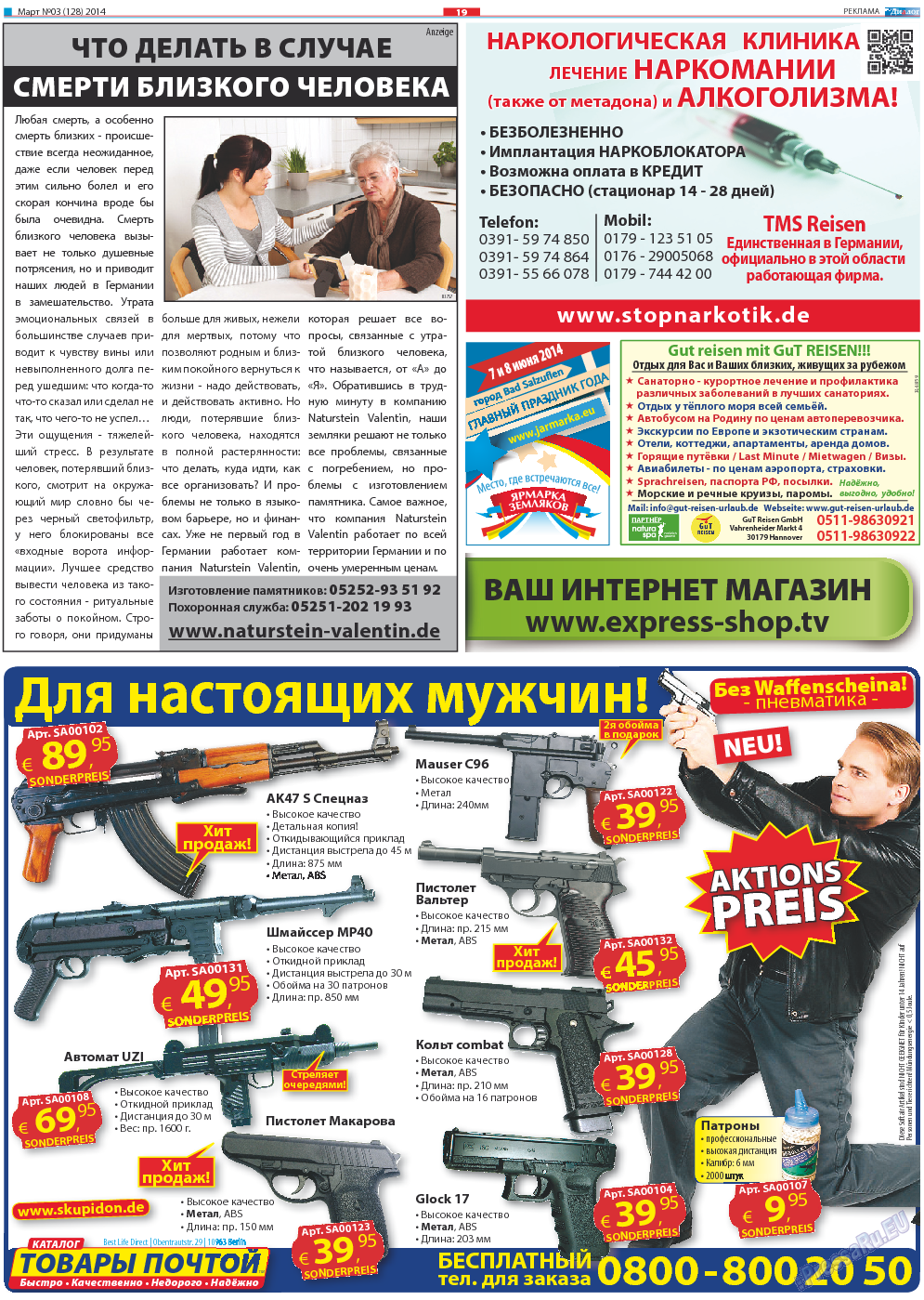 Диалог, газета. 2014 №3 стр.19