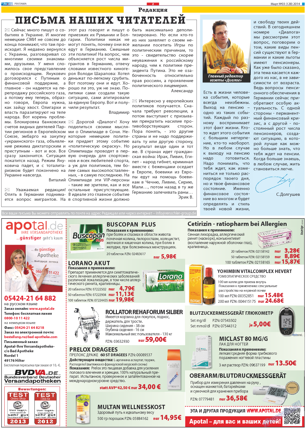 Диалог (газета). 2014 год, номер 3, стр. 2