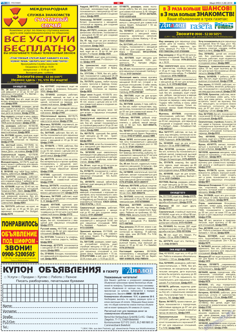 Диалог, газета. 2014 №3 стр.30