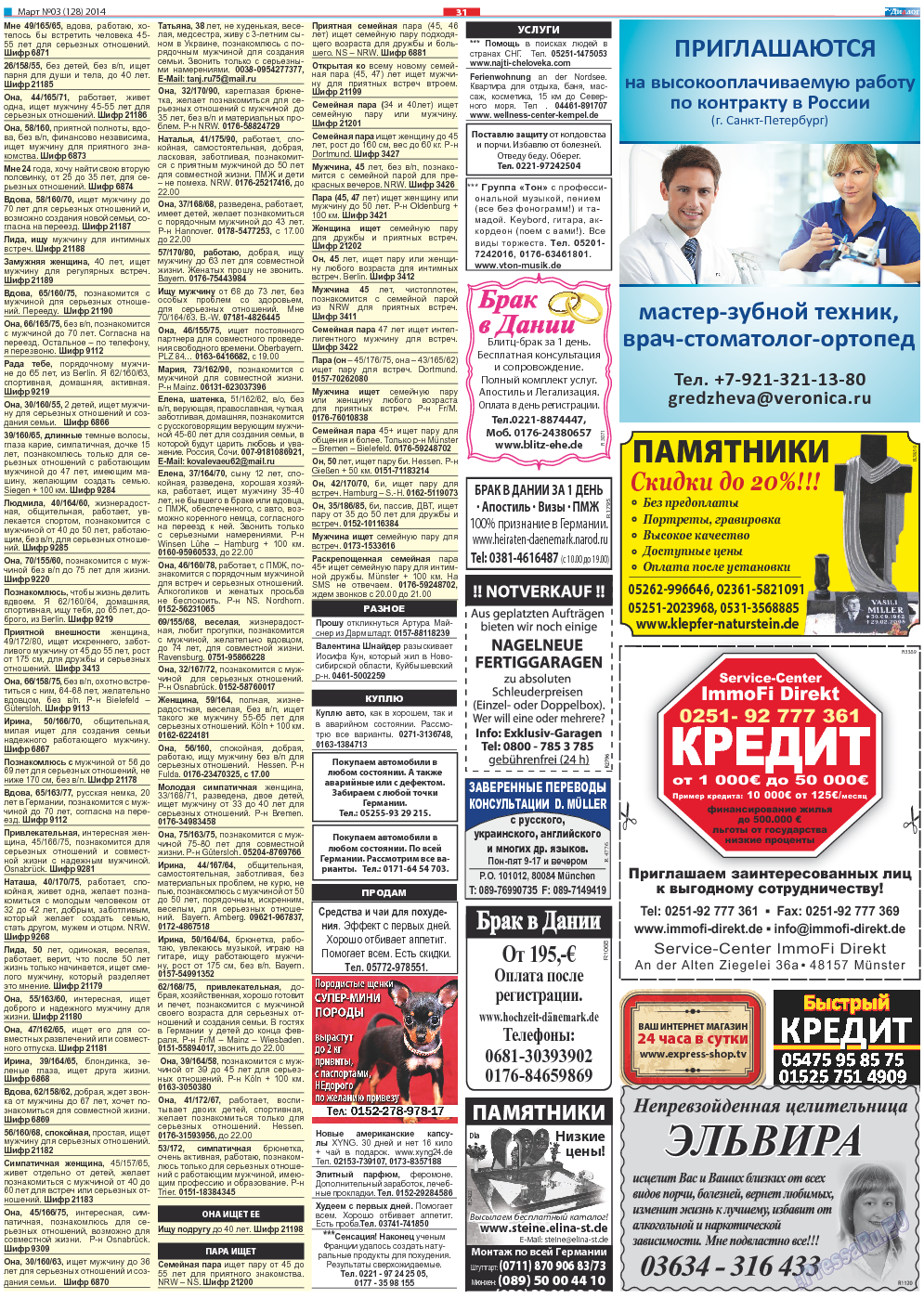 Диалог, газета. 2014 №3 стр.31