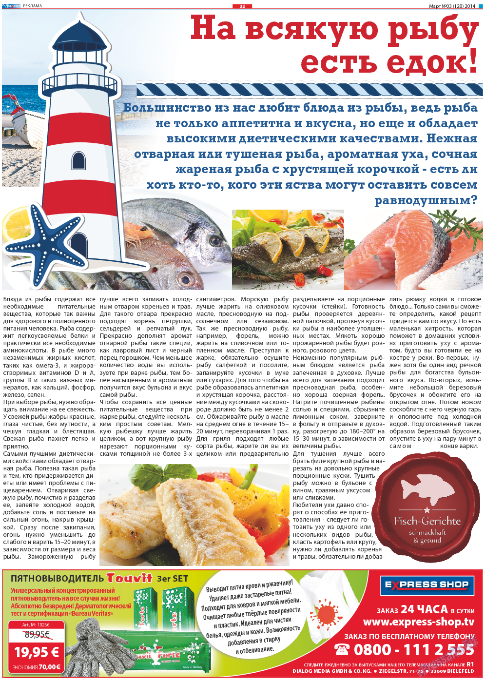 Диалог, газета. 2014 №3 стр.32