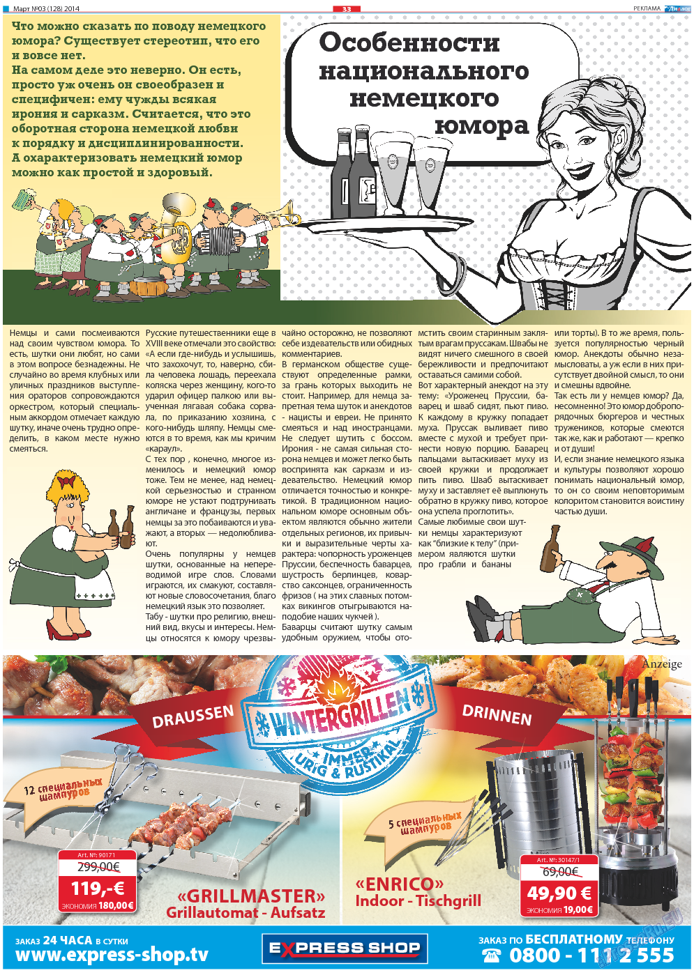 Диалог (газета). 2014 год, номер 3, стр. 33