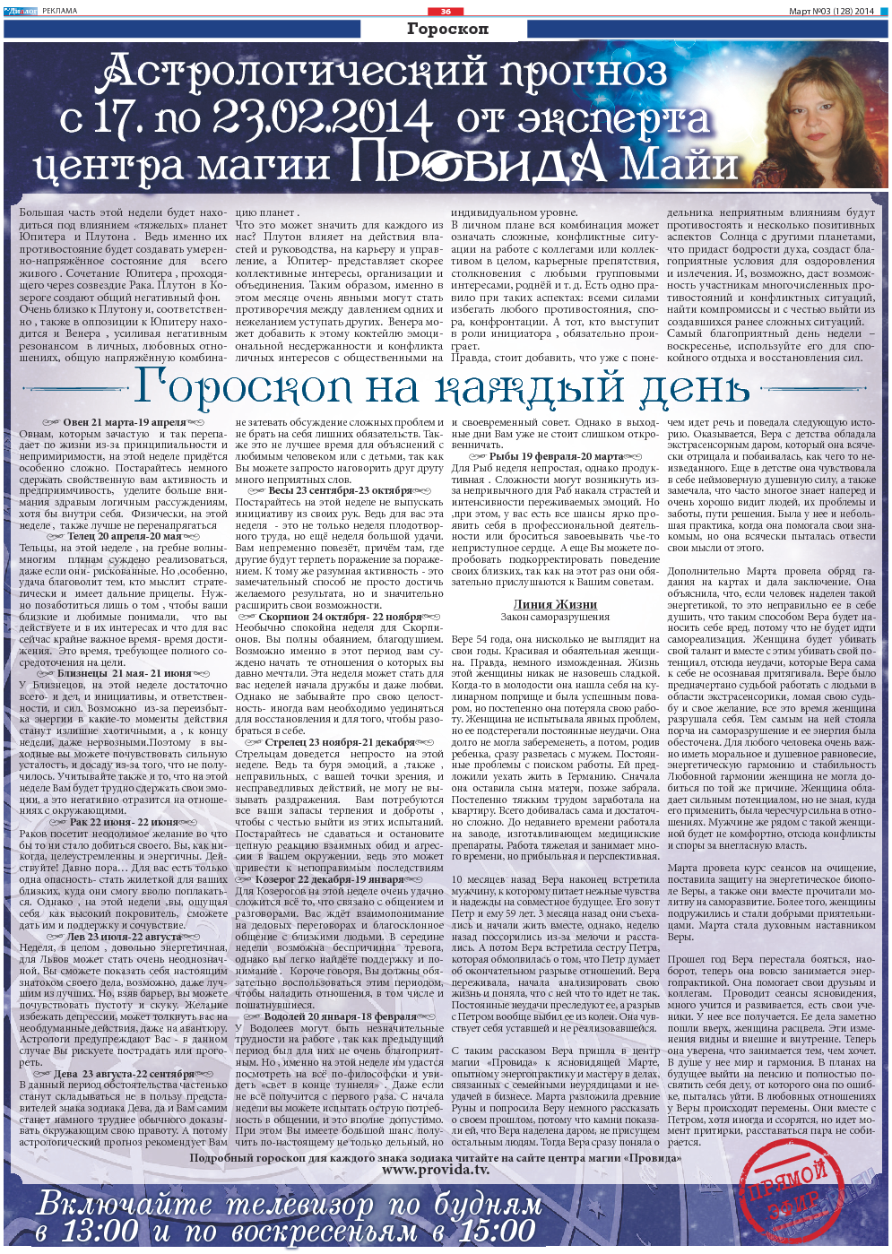 Диалог, газета. 2014 №3 стр.36