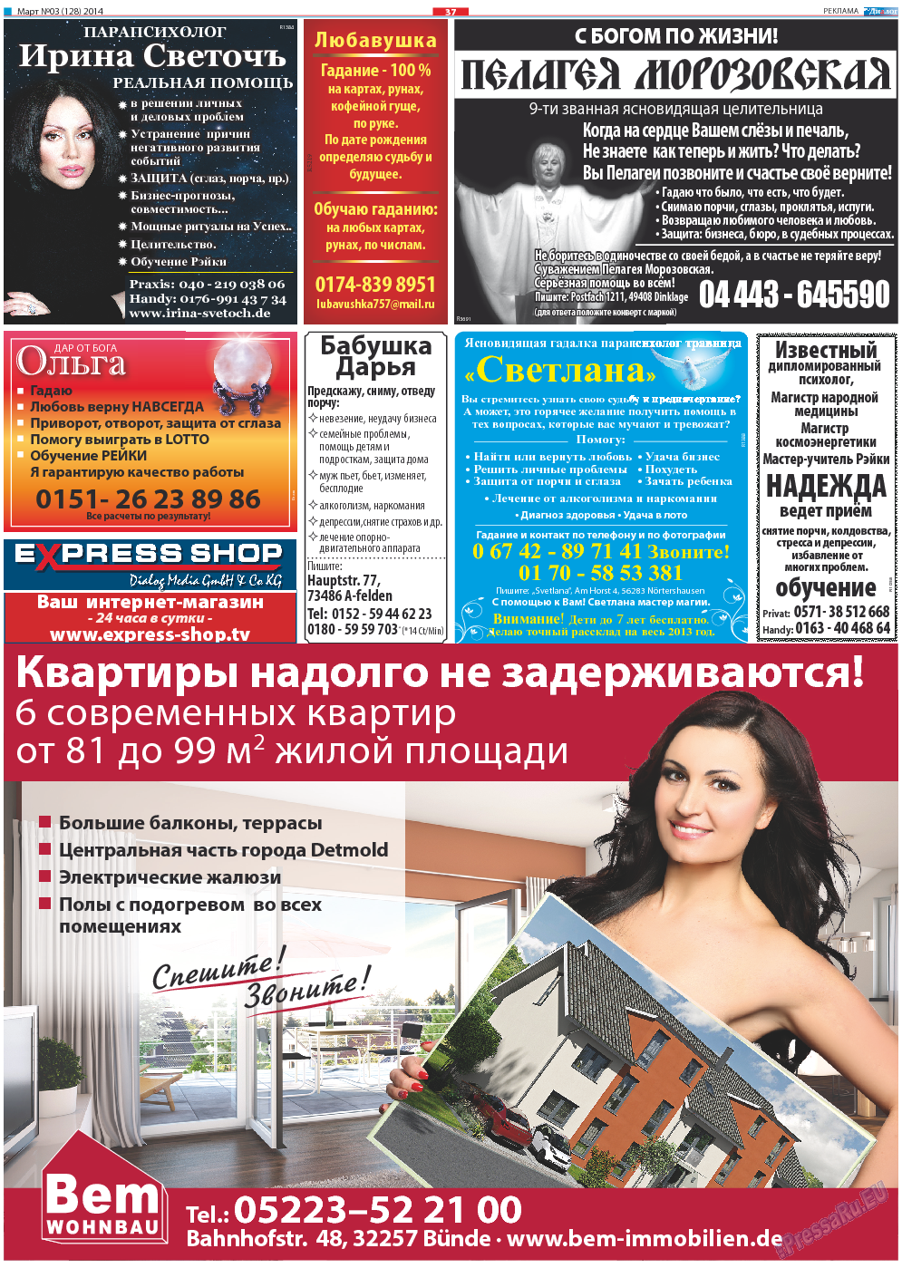 Диалог, газета. 2014 №3 стр.37