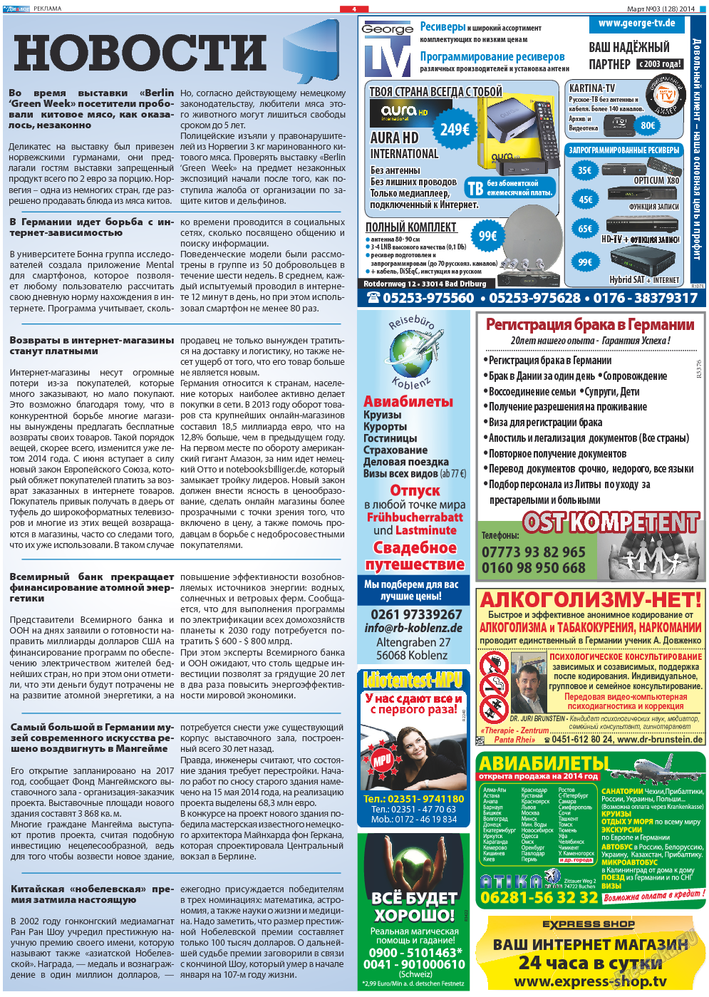 Диалог, газета. 2014 №3 стр.4