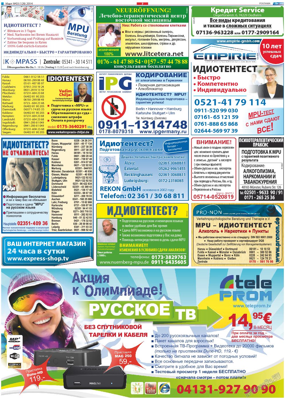 Диалог, газета. 2014 №3 стр.7