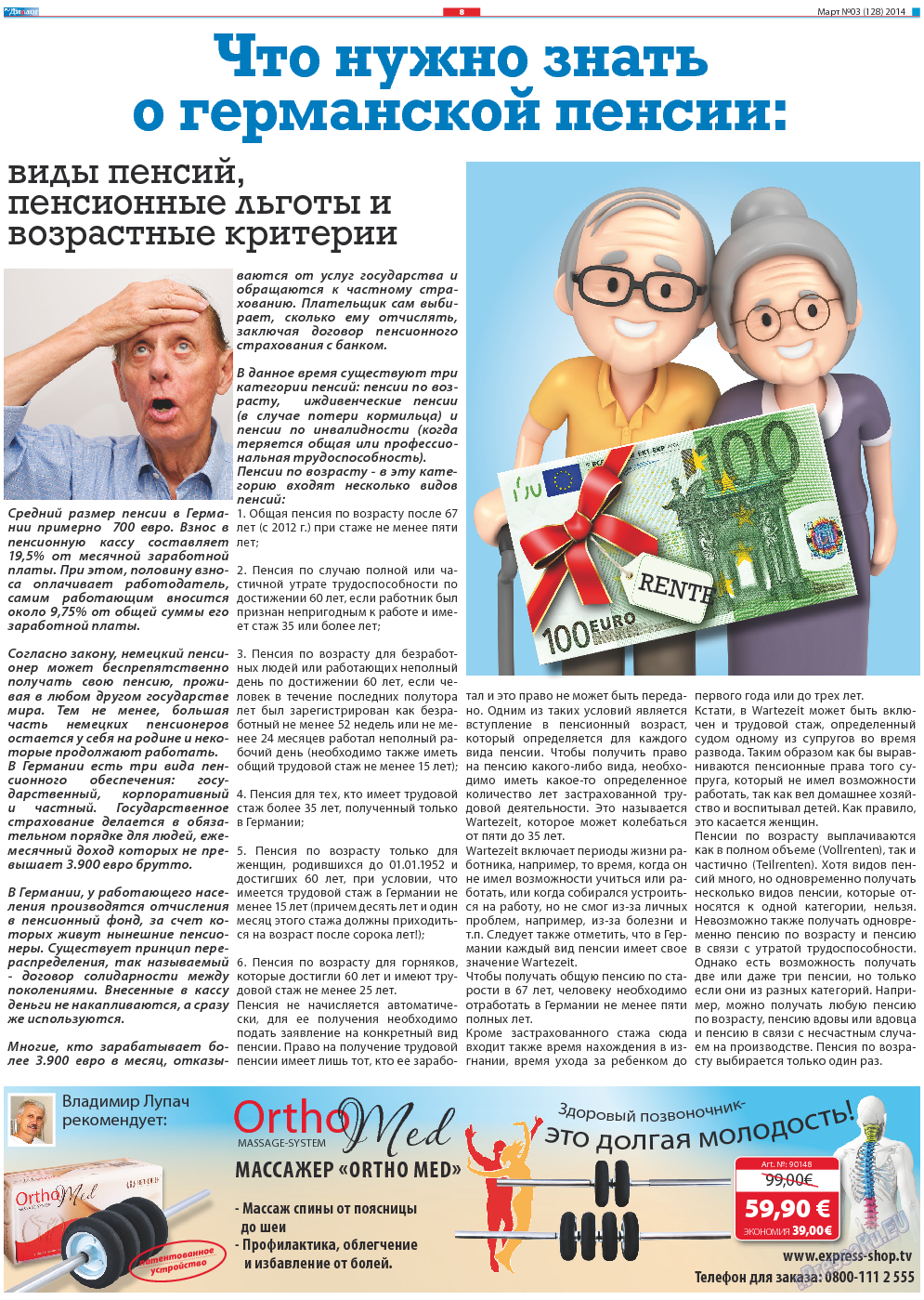 Диалог, газета. 2014 №3 стр.8