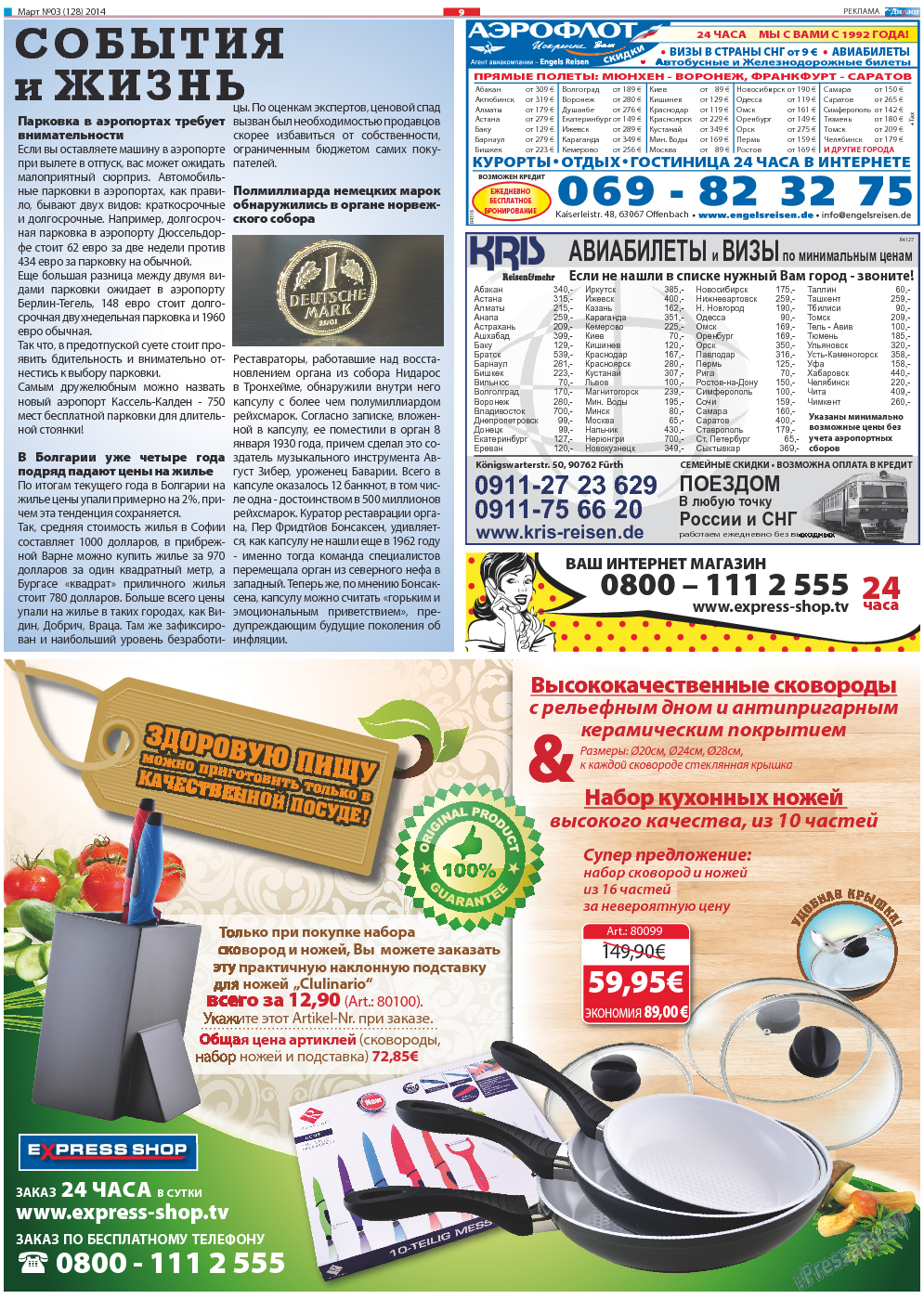 Диалог, газета. 2014 №3 стр.9