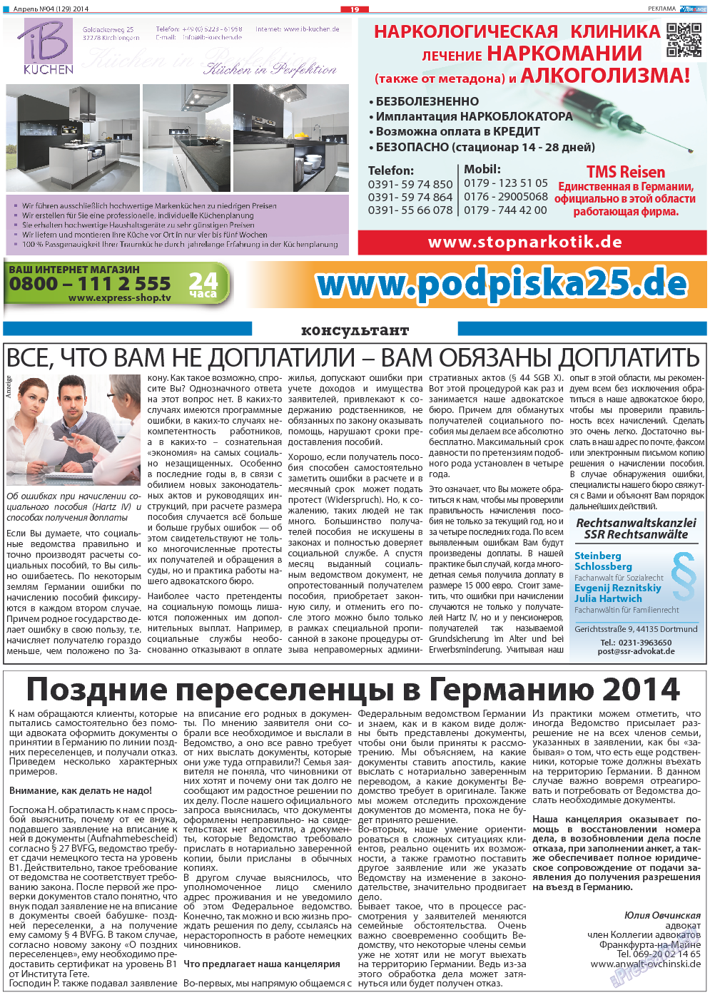 Диалог, газета. 2014 №4 стр.19
