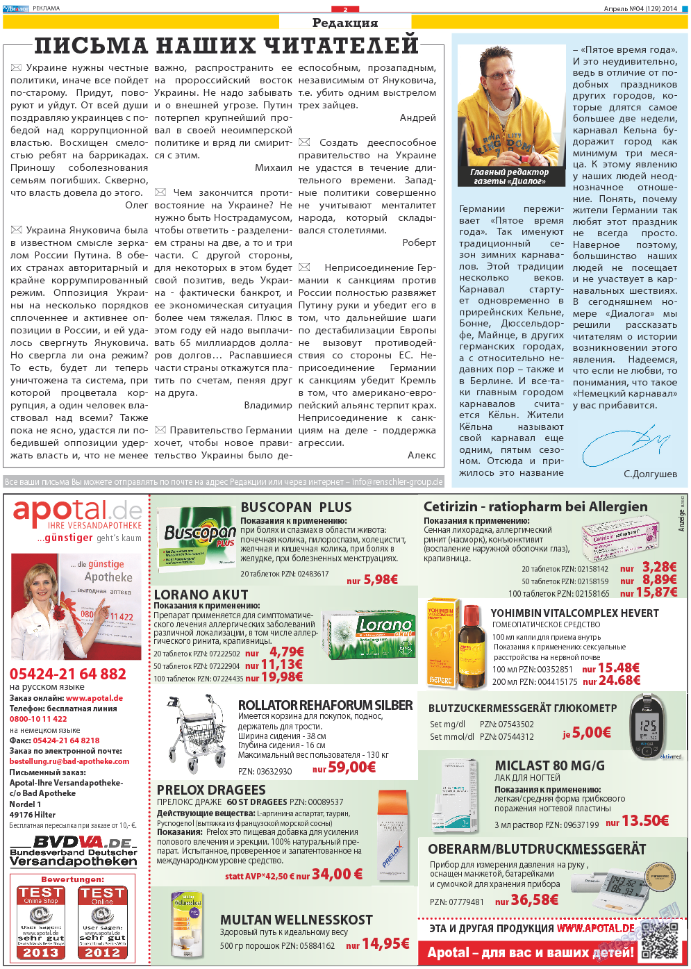 Диалог, газета. 2014 №4 стр.2