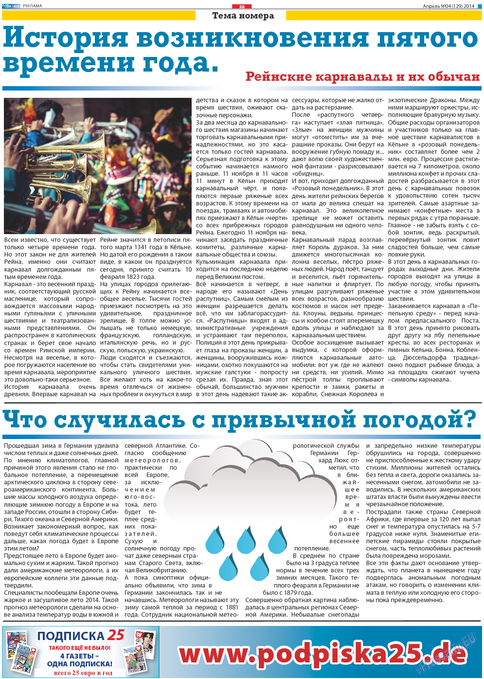 Диалог, газета. 2014 №4 стр.28