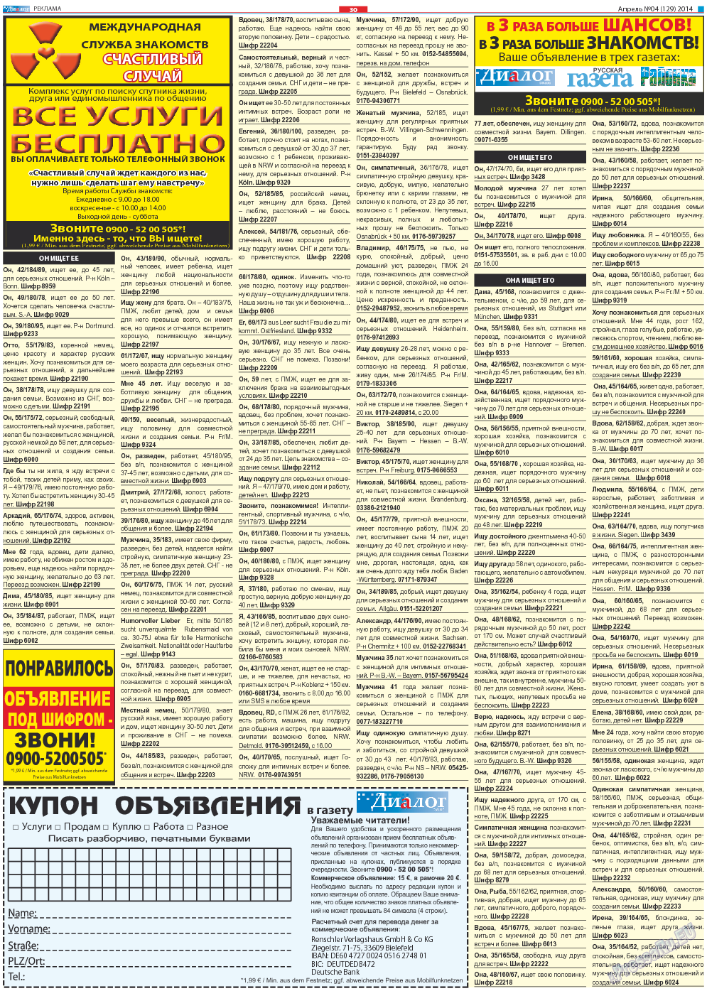 Диалог, газета. 2014 №4 стр.30