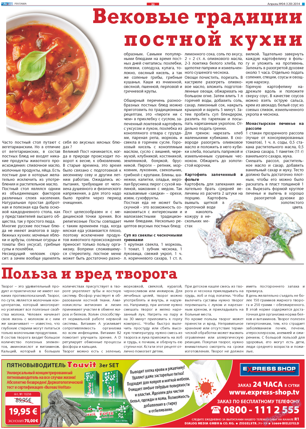 Диалог (газета). 2014 год, номер 4, стр. 32
