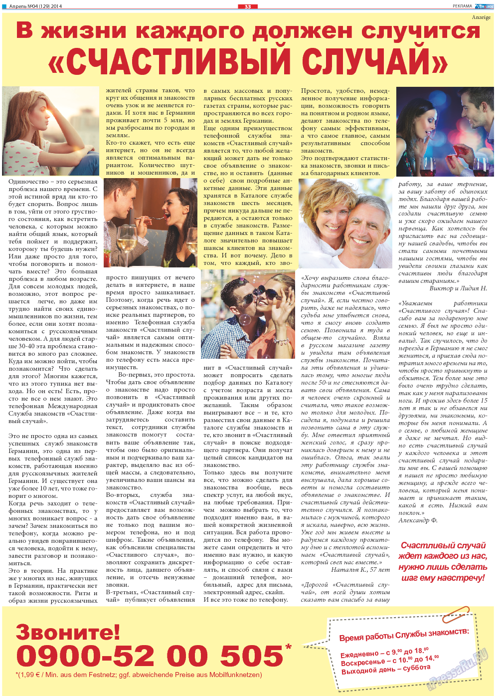 Диалог, газета. 2014 №4 стр.33
