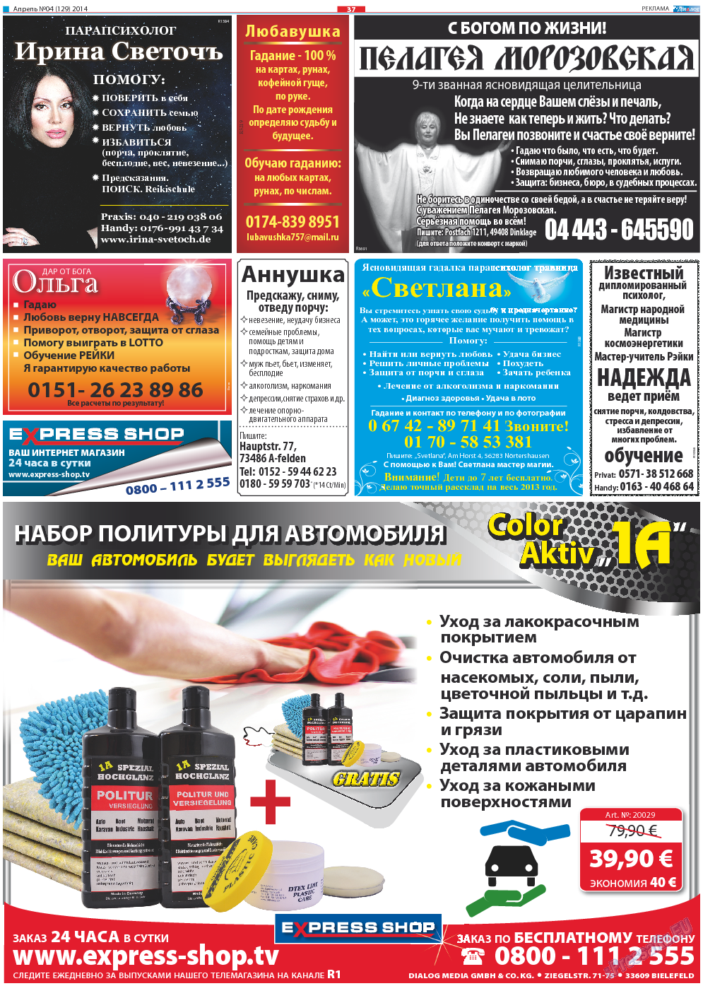 Диалог, газета. 2014 №4 стр.37