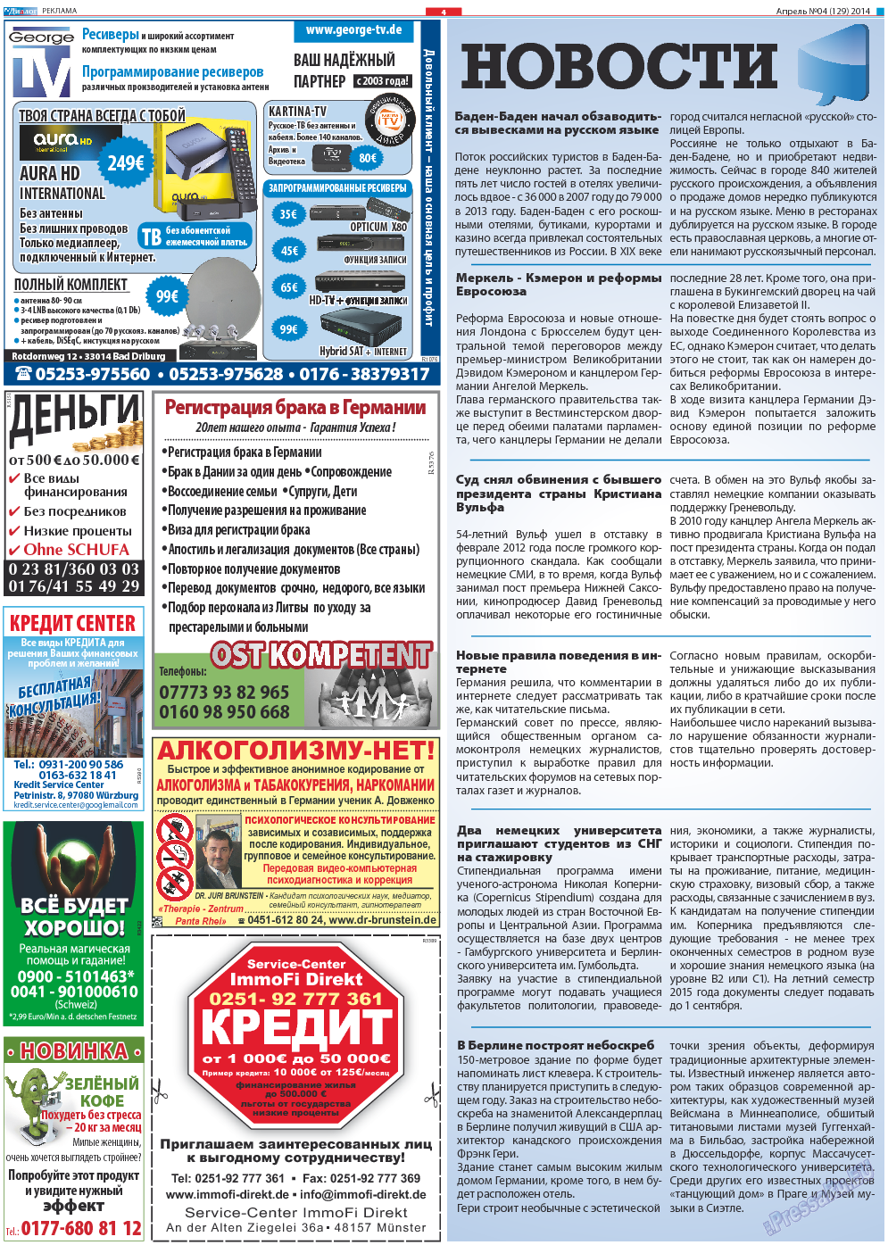 Диалог, газета. 2014 №4 стр.4