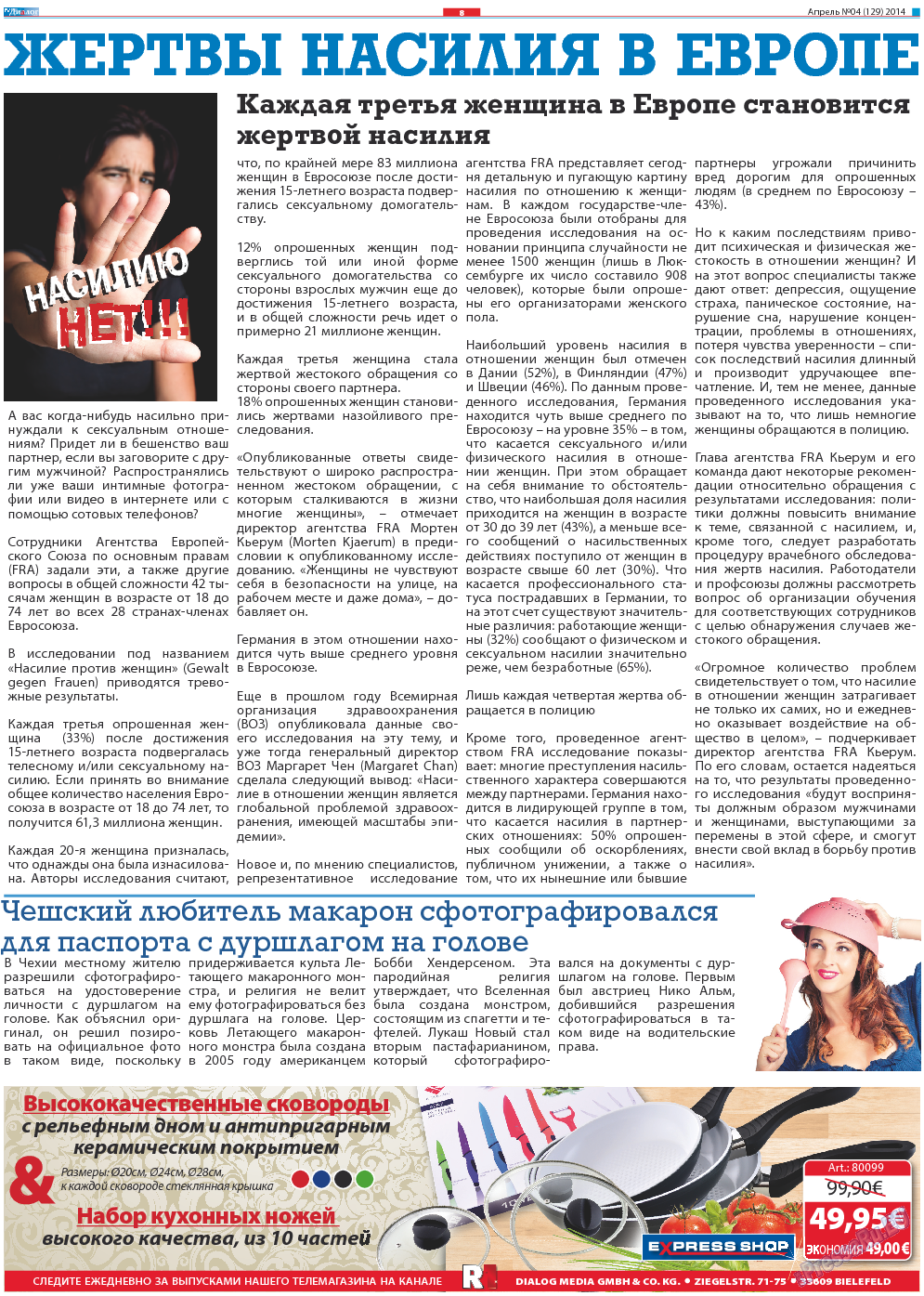 Диалог (газета). 2014 год, номер 4, стр. 8