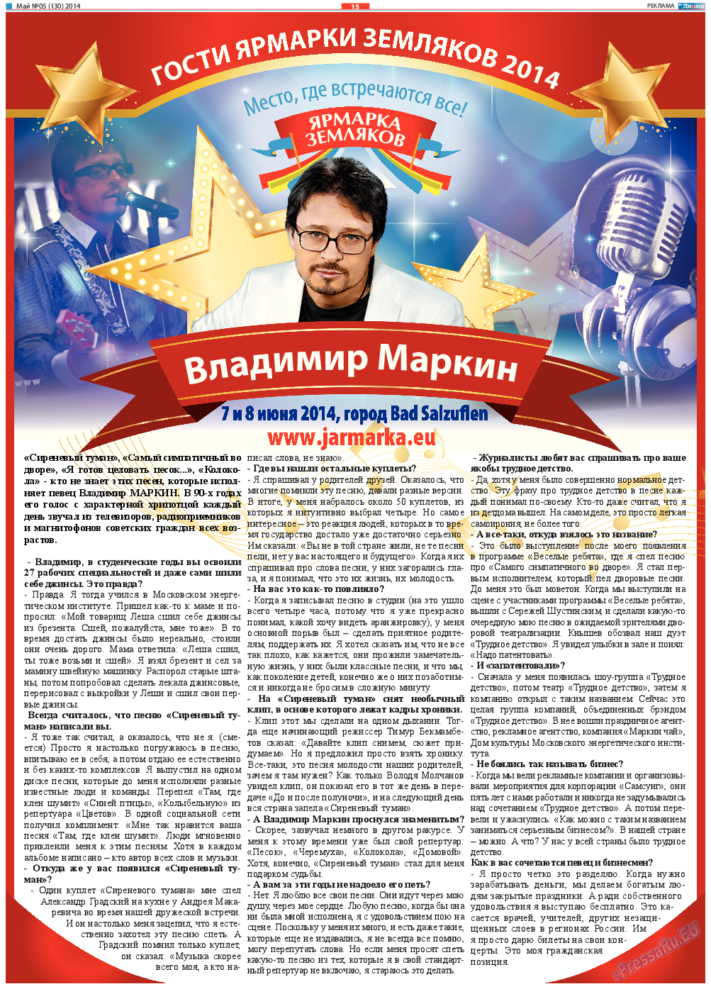 Диалог (газета). 2014 год, номер 5, стр. 15