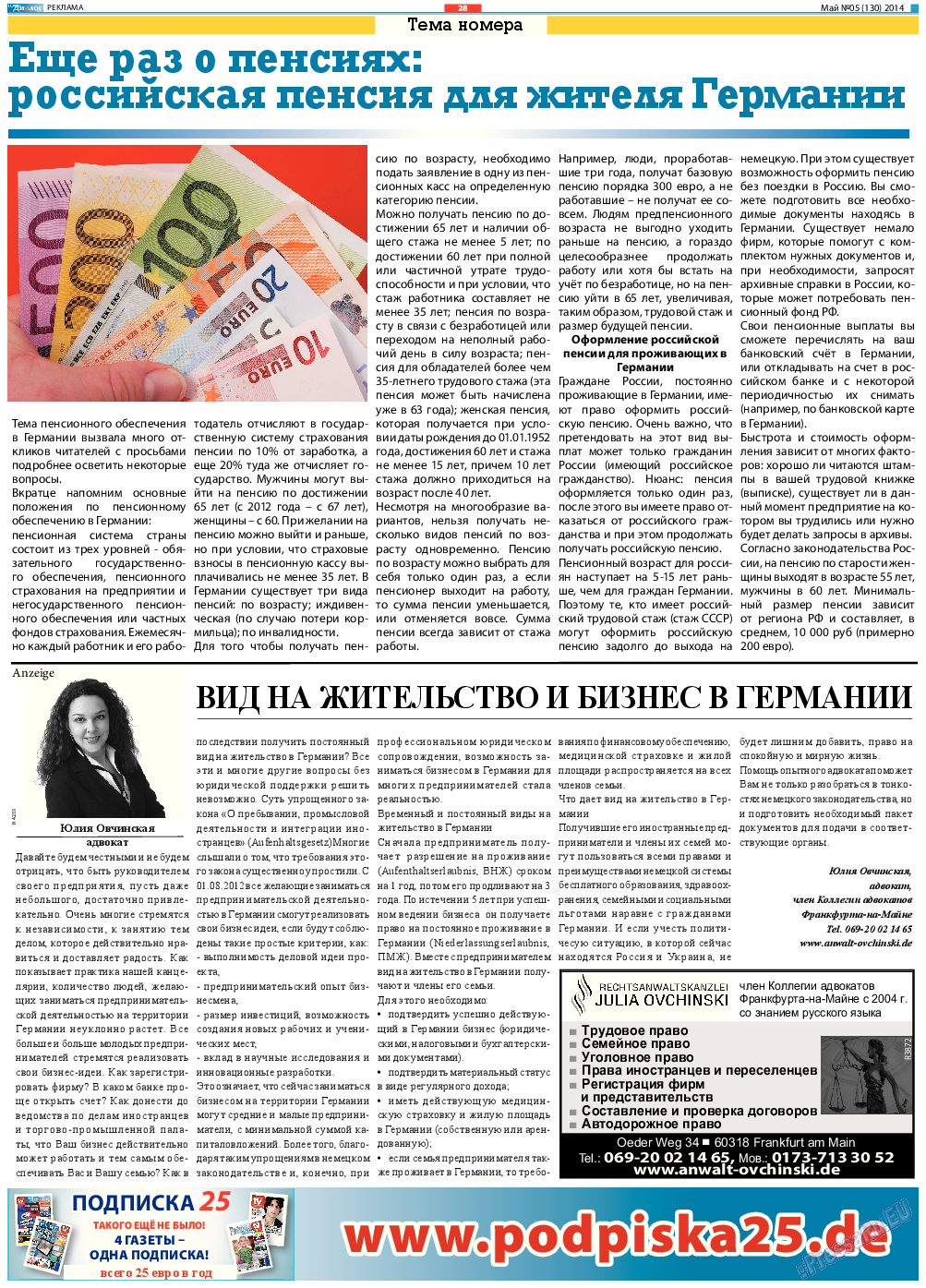 Диалог, газета. 2014 №5 стр.28