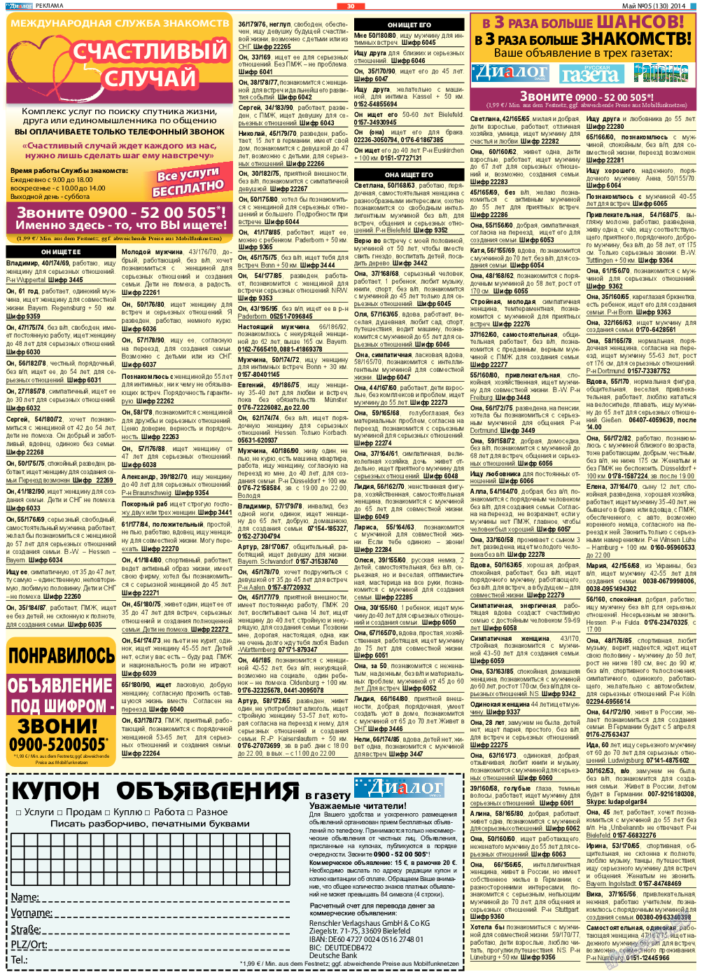 Диалог, газета. 2014 №5 стр.30