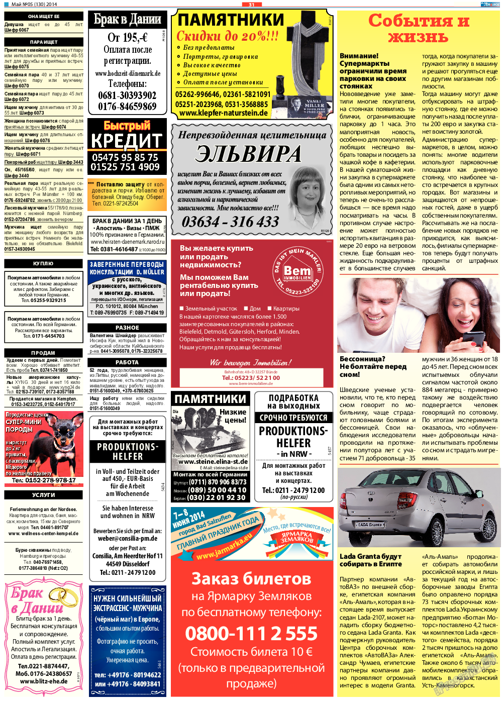 Диалог, газета. 2014 №5 стр.31
