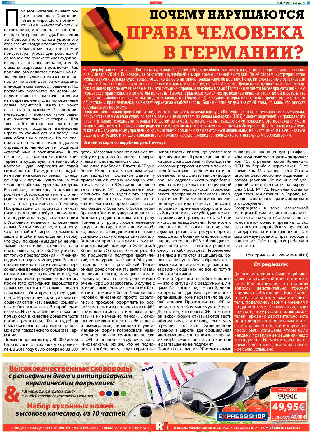 Диалог, газета. 2014 №5 стр.8