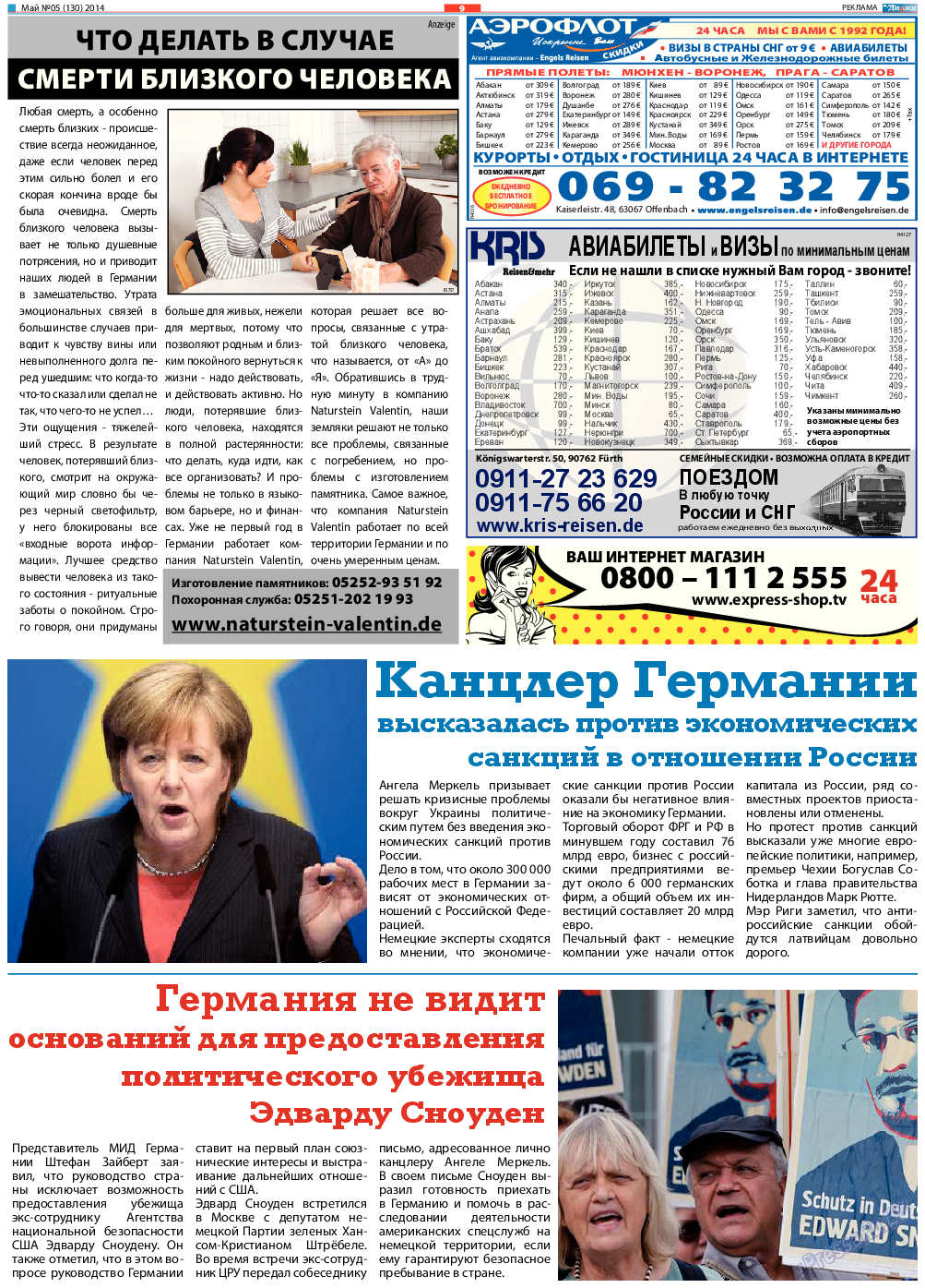 Диалог (газета). 2014 год, номер 5, стр. 9